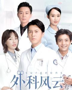 外科风云在线观看31,揭秘31集剧情高潮，精彩瞬间不容错过